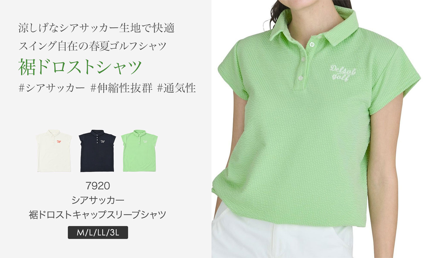 8YASDS ゴルフレディース　シャツ 7920 シアサッカー 裾ドロストキャップスリーブシャツ M/L/LL/3L