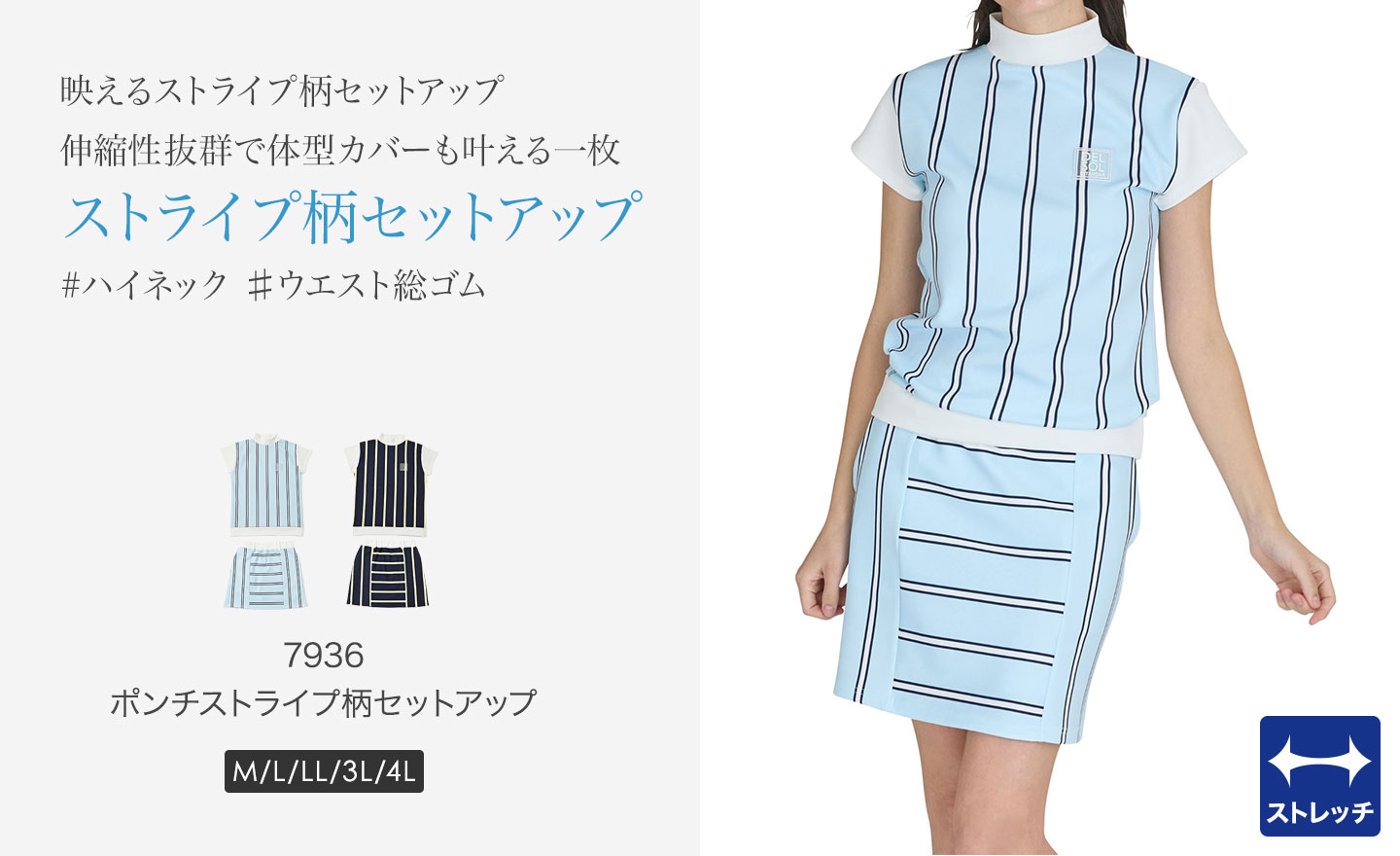 ポンチ ストライプ柄セットアップ 7936 M/L/LL/3L/4L レディースゴルフ