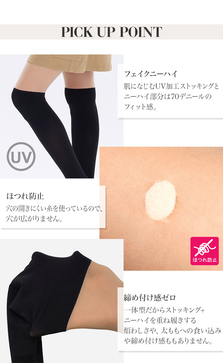 UVカットフェイクニーハイタイツ UV 一体型 レディースゴルフ