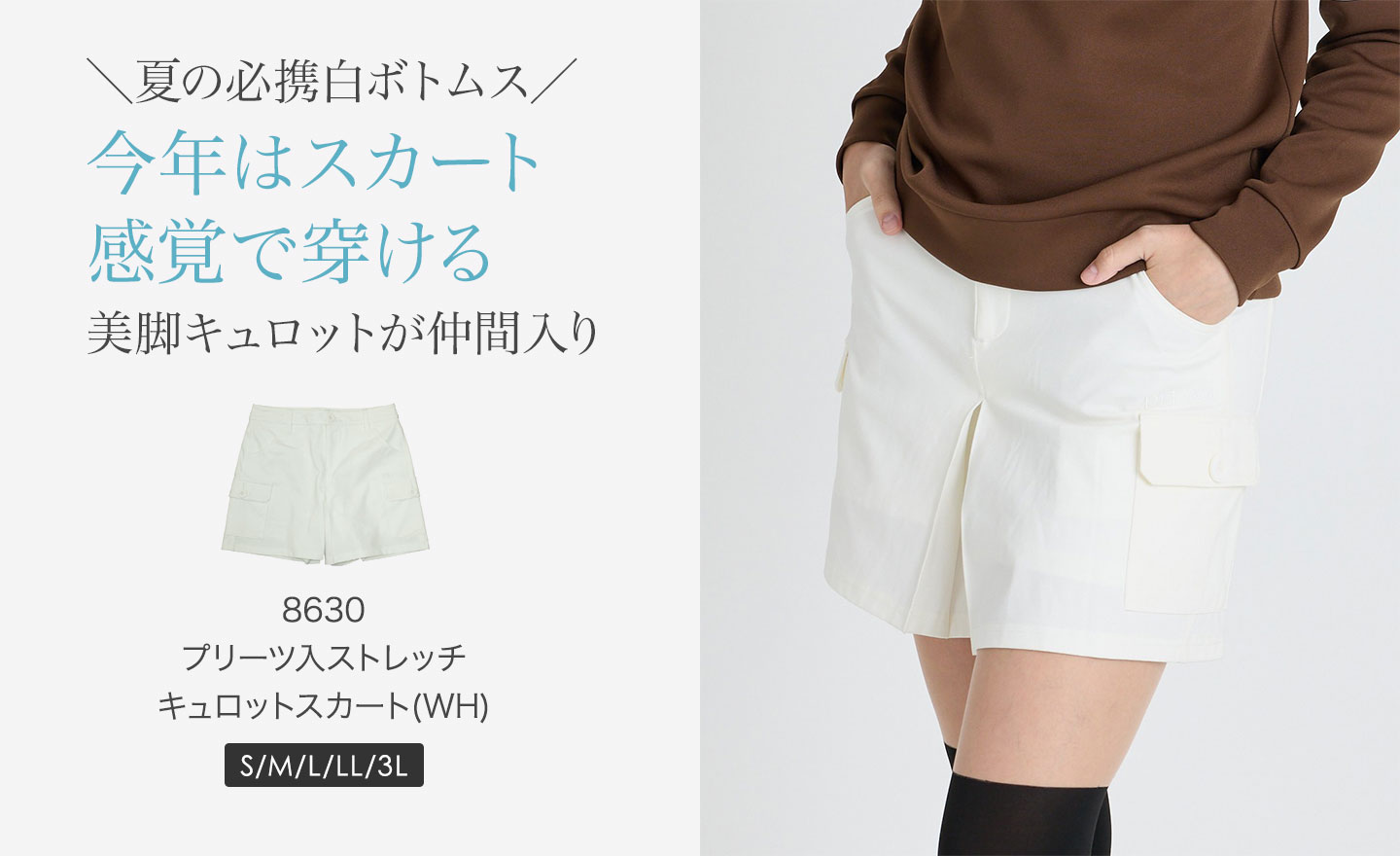 プリーツ入ストレッチキュロットスカート(WH) S/M/L/LL/3L 豊富な5