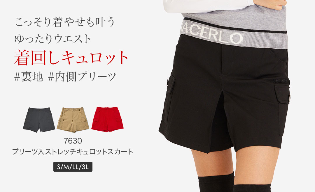 プリーツ入ストレッチキュロットスカート  S/M/L/LL/3L 5サイズ レディースゴルフウェア｜delsol-golf｜05