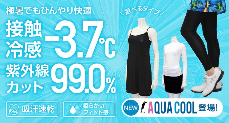 DELSOL GOLF Yahoo!店 - AQUA COOL 機能性アンダーウェア｜Yahoo!ショッピング