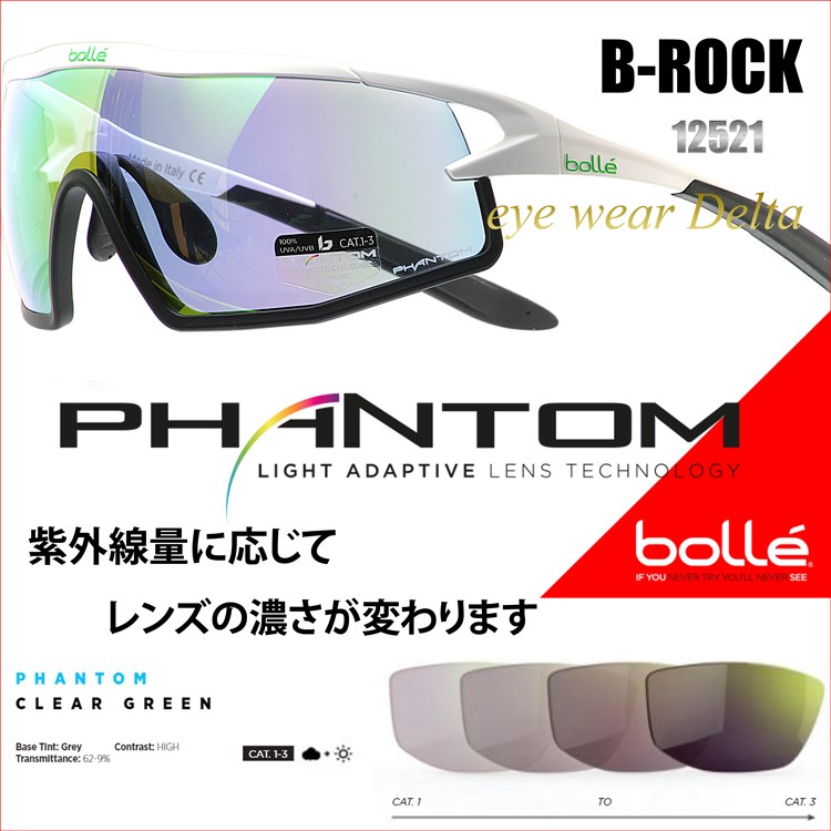 bolle ボレー サングラス 調光レンズ B-ROCK 12521 PHANTOM