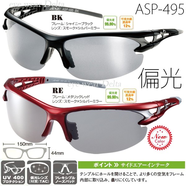 ASP-495 ｜ 株式会社アックス[AXE]