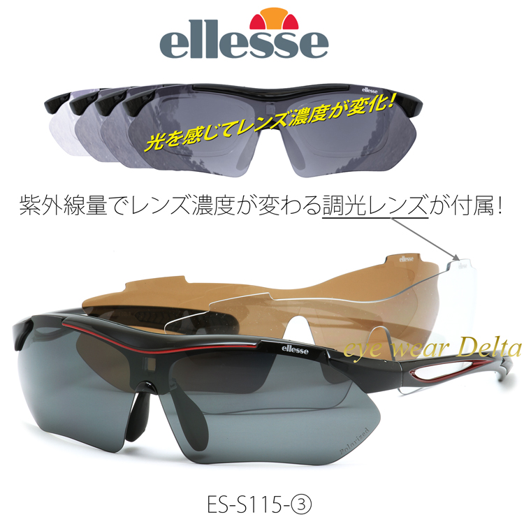 エレッセ ellesse スポーツサングラス 調光レンズ 偏光レンズ ES-S115 