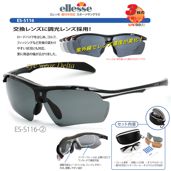 エレッセ ellesse スポーツサングラス 調光レンズ 偏光レンズ ES-S116-2 UVカット 紫外線カット 偏光サングラス