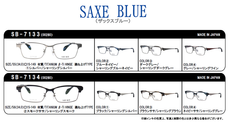 SAXE BLUE ザックスブルー 跳ね上げ チタン 日本製 メガネ フレーム