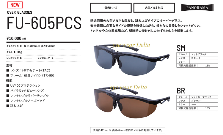 fu-605pcs