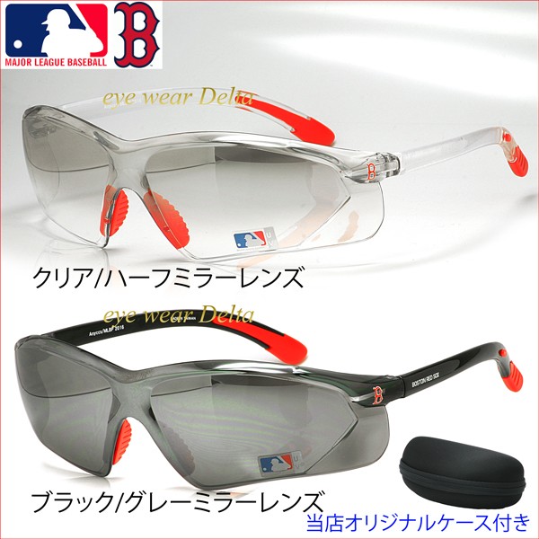 スポーツ サングラス メジャーリーグ ボストン レッドソックスモデル 野球 ロードバイク 花粉症予防 Mlb 47 Buyee Buyee 日本の通販商品 オークションの代理入札 代理購入