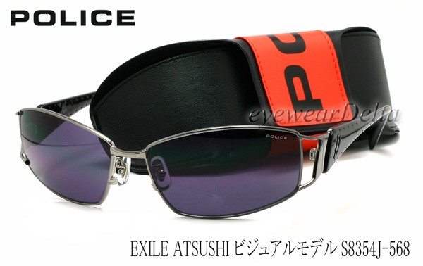 即出荷】 policeサングラス EXILE ATSUSHI廃盤モデル S8354J 