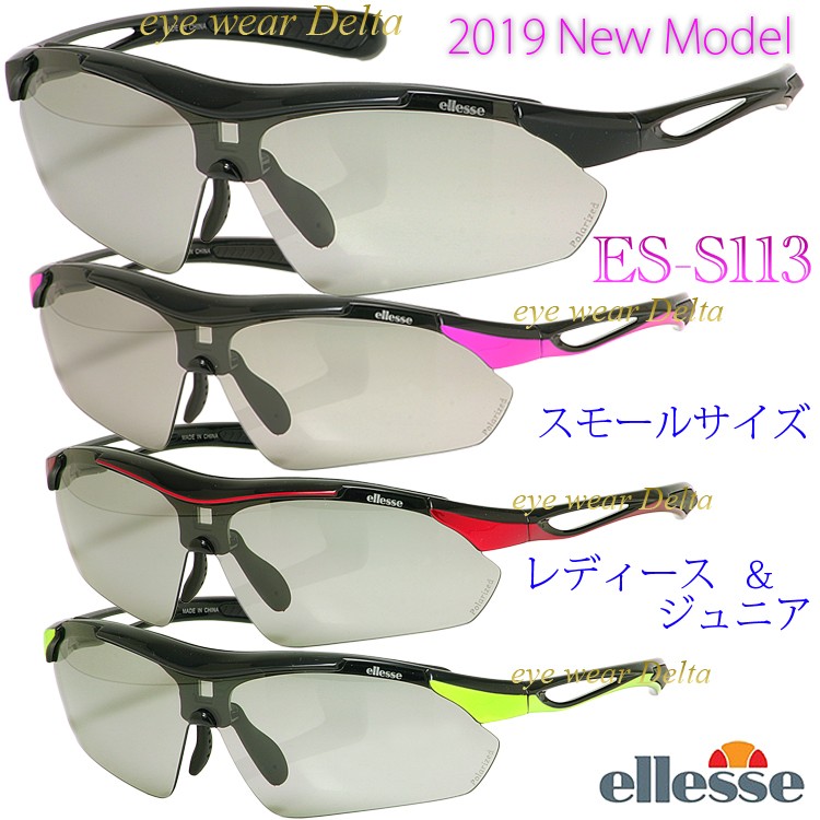 エレッセ ES-S113