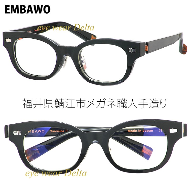 EMBAWO エンバオ サングラス イタリアブランド 鯖江眼鏡職人