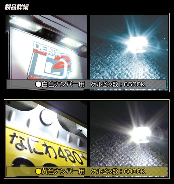 デルタダイレクト D-2052 T10 高輝度LEDバルブ ライセンスランプ用