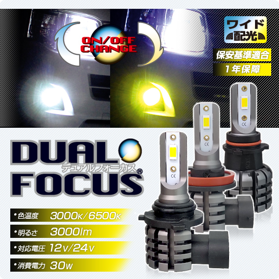 IPF LED H11 ディアルカラーフォグ ホワイト⇄イエロー デルタダイレクト デュアルフォーカス LEDフォグランプ ホワイト