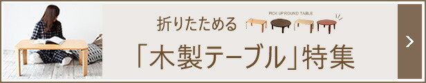 座卓一覧