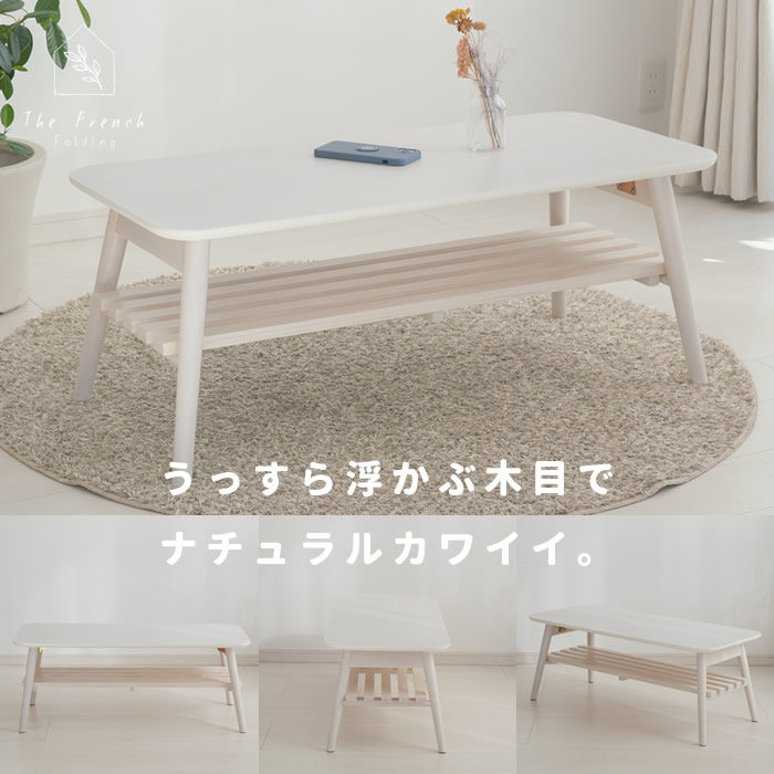 【最終値下げ】ホワイト 折りたたみテーブル 引き出し付き（椅子なし） ローテーブル 白 折りたたみ ホワイト 木製 スリム テーブル センター