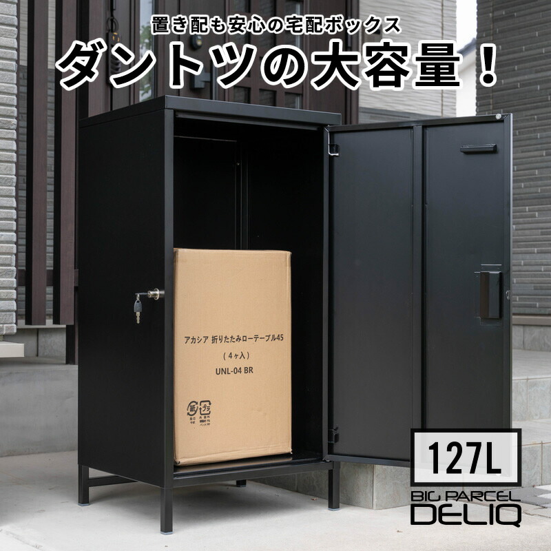 楽天市場】【ポイント5倍+5％OFF 5/2金13:59まで】 宅配ボックス