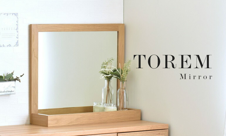 卓上ミラー 置き鏡 完成品 天然木 玄関 リビング デスク 寝室 置き