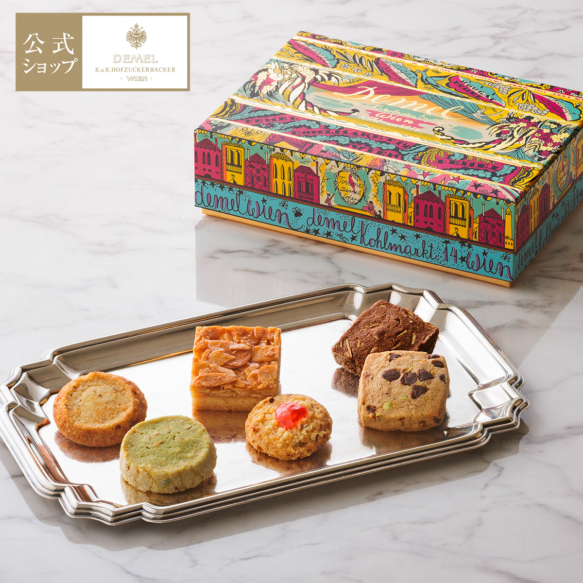 デメル（DEMEL） ギフト デメル公式 アソートクッキー17個入 スイーツ