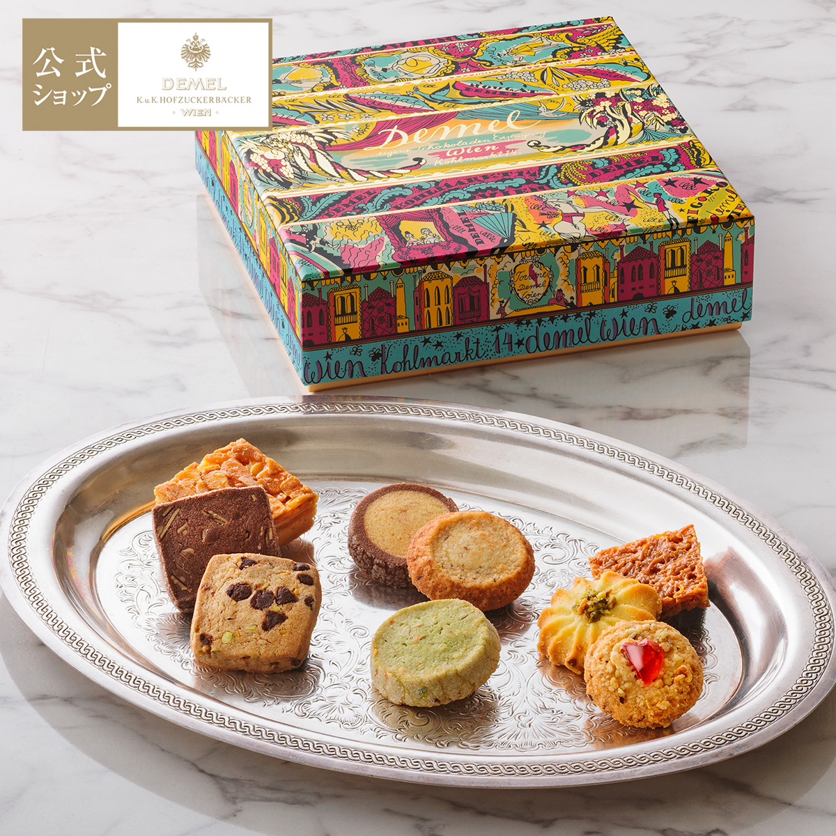 専用です【定価￥5,400】デメルDEMEL　アソートギフト大 デメル（DEMEL） ギフト デメル公式 アソートクッキー26個入 スイーツ