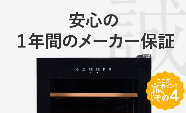 安心の1年間のメーカー保証