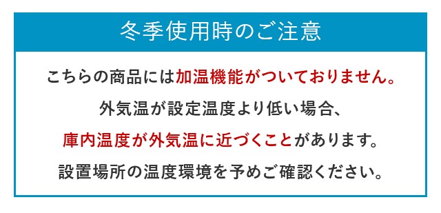 冬季使用時のご注意