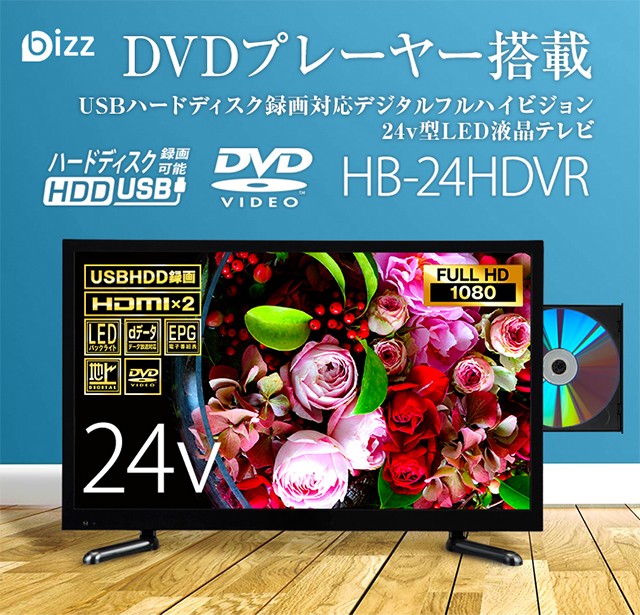 DVD内蔵テレビ テレビ 価格 24インチ 液晶テレビ おすすめ 壁掛け 