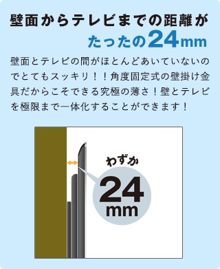 上下20度の角度調節機能付き！なのに壁面からテレビまでの距離がたったの50mm