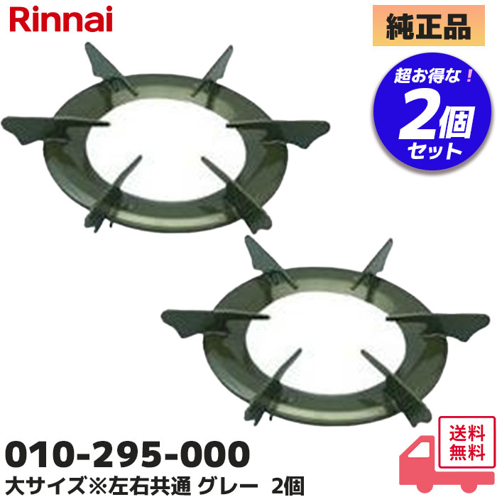 010-271-000 リンナイ Rinnai ごとく   セット案内
