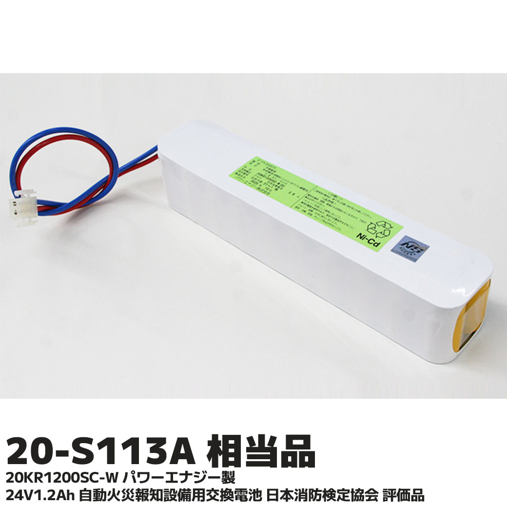 20-S113A 相当品