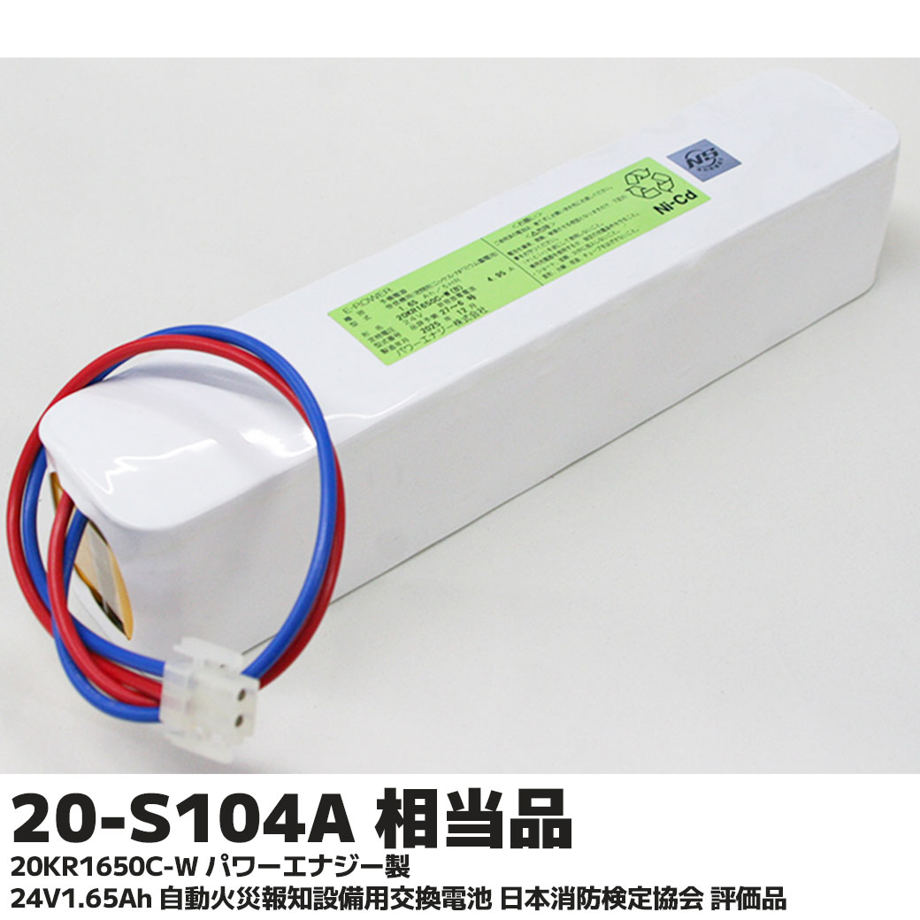 20-S104A 相当品