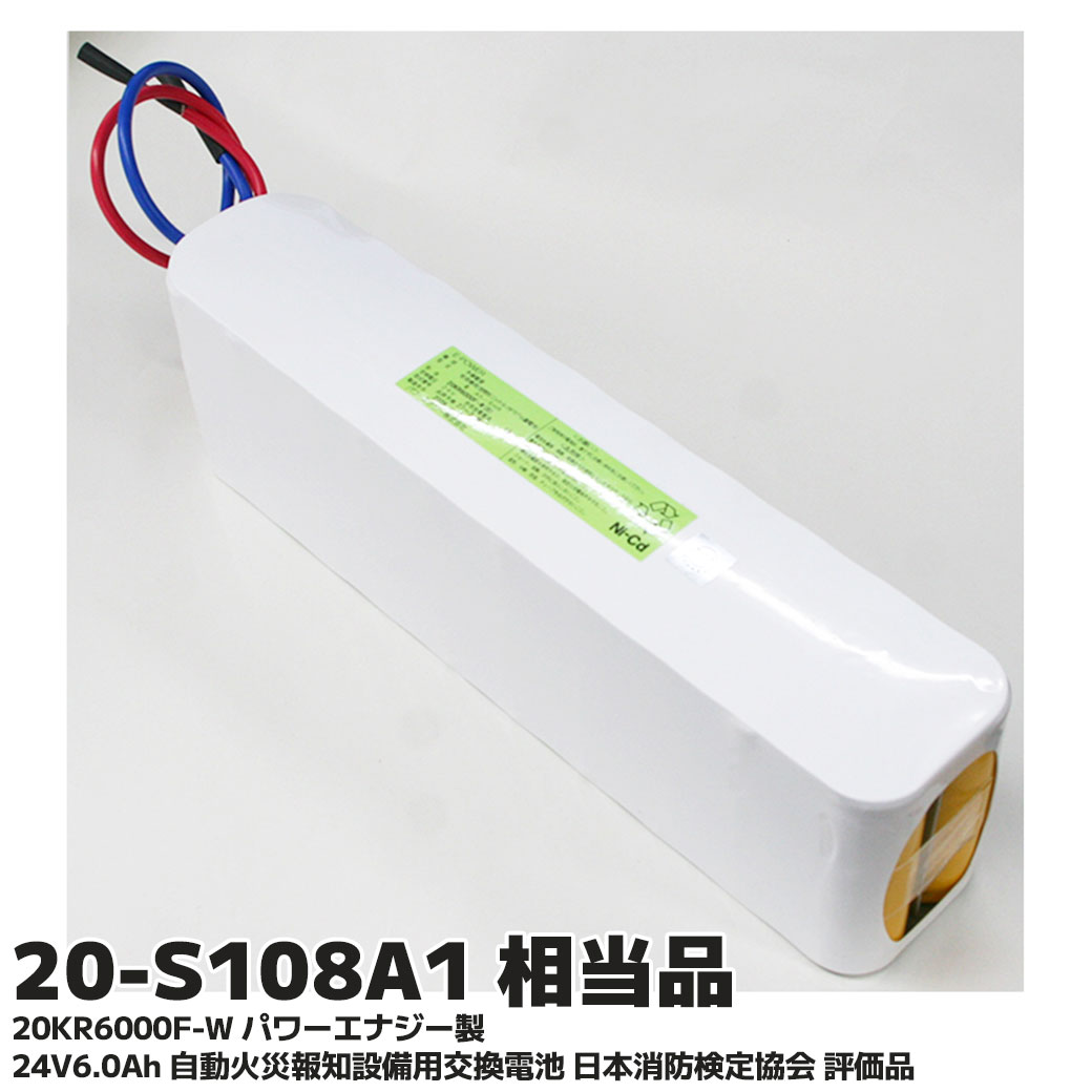 20-S108A1  相当品 互換品 古河電池