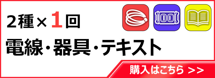 第二種電気工事士 技能試験セット 3回練習分 2022年版 電気書院テキスト付属 ホーザン工具DK-28付属 全13問分の電線・器具材料 電気工事士  2種 電工石火 (mulc) :DKG2S3KBKDK18:火災報知・音響・測定機器の電池屋 - 通販 - Yahoo!ショッピング