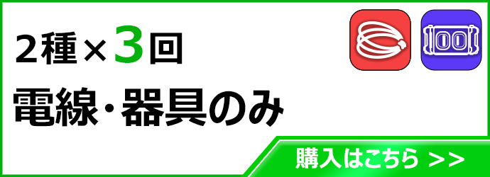 第二種電気工事士技能試験セット 3回練習分 テキストなし 工具なし