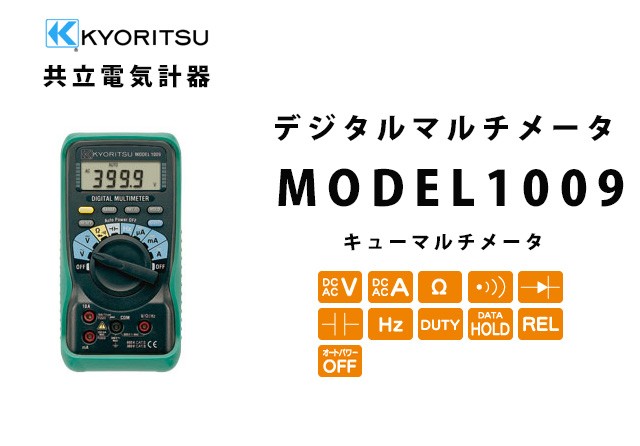 KEW1009 KYORITSU（共立電気計器） キューマルチメータ デジタルマルチメータ