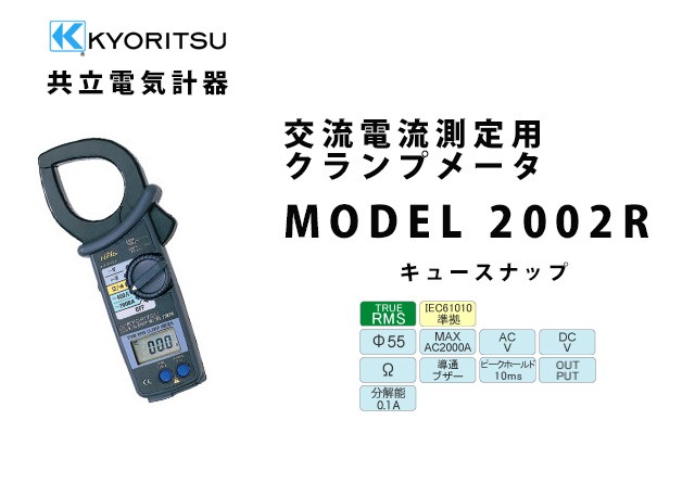 18％OFF Я共立電気計器 KYORITSU 漏れ電流 負荷電流測定用クランプ