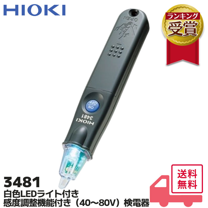 ▼日置 検電器 3481 セット案内