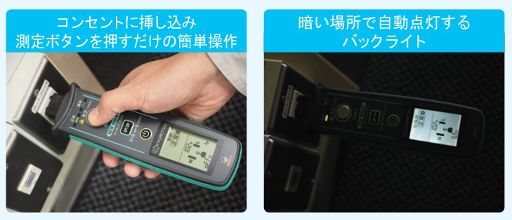 共立電気計器 KEW 4505BT コンセントテスタ Bluetooth 搭載 瞬時 共立電気計器 KEW 4505BT コンセントテスタ Bluetooth 搭載 瞬時
