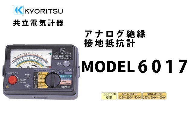 共立電気計器 MODEL 6017 | KYORITSU 複合測定器 電気計測器 :MODEL6017:火災報知・音響・測定機器の電池屋 - 通販 -  Yahoo!ショッピング