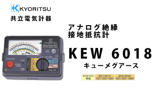 共立電気計器 MODEL 6018 | KYORITSU 複合測定器 電気計測器 共立電気計器 MODEL 6018 | KYORITSU 複合測定器 電気計測器