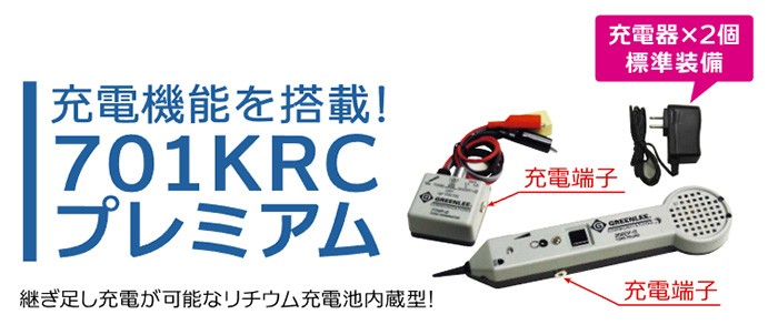 グッドマン 被覆の上からペア線識別・ケーブル探索可能!トーンプローブセット 701K-G