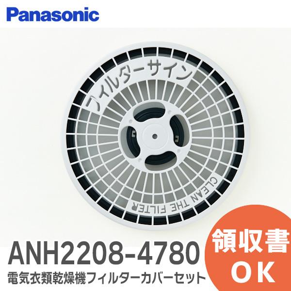 ▼ANH2208-4780  セット案内