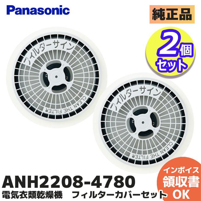 ▼ANH2208-4780  セット案内