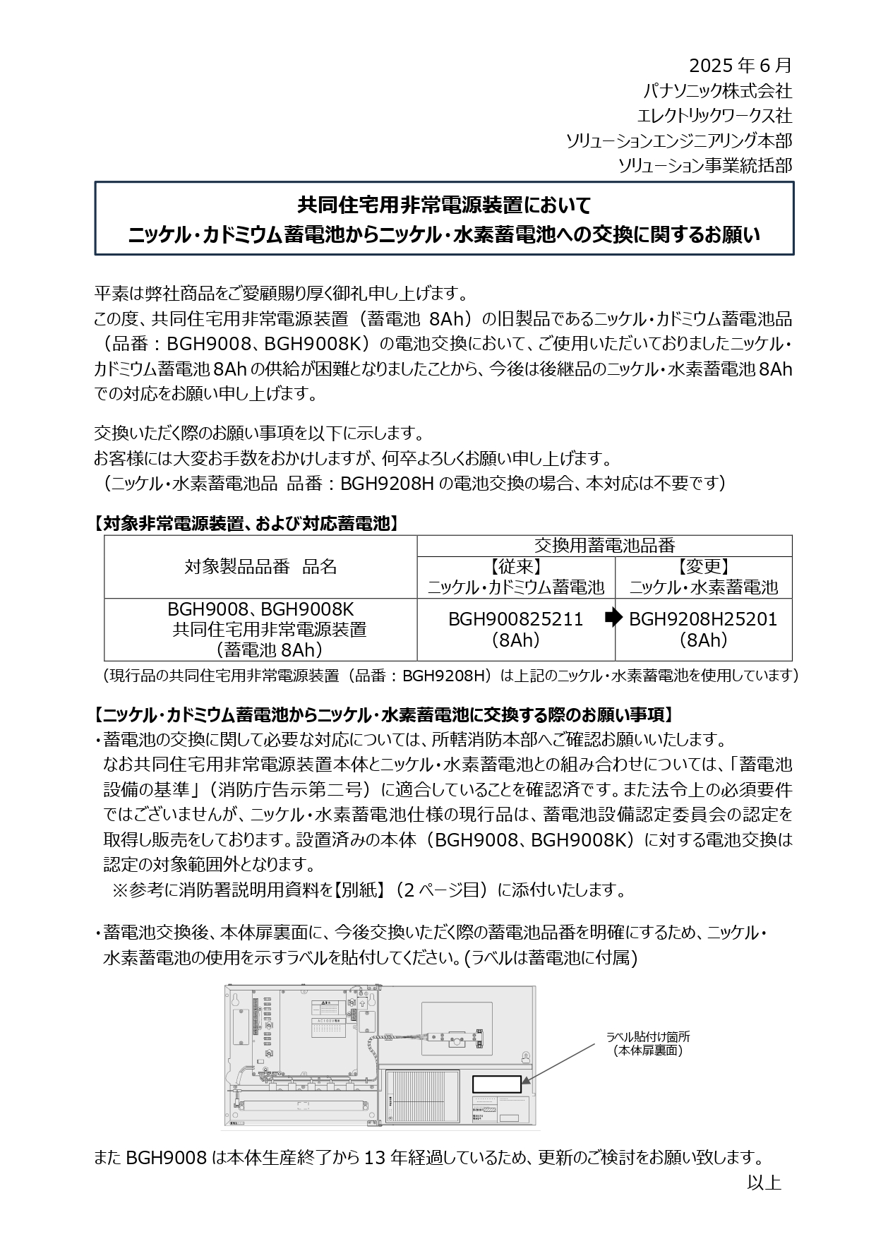 Panasonic（パナソニック） BGH9208H25201 ( BGH900825211 後継品 