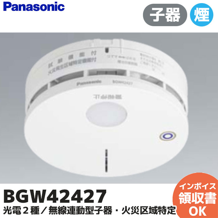 Panasonic BGW 32427 音声警報器 Panasonic BGW 32427 音声警報器