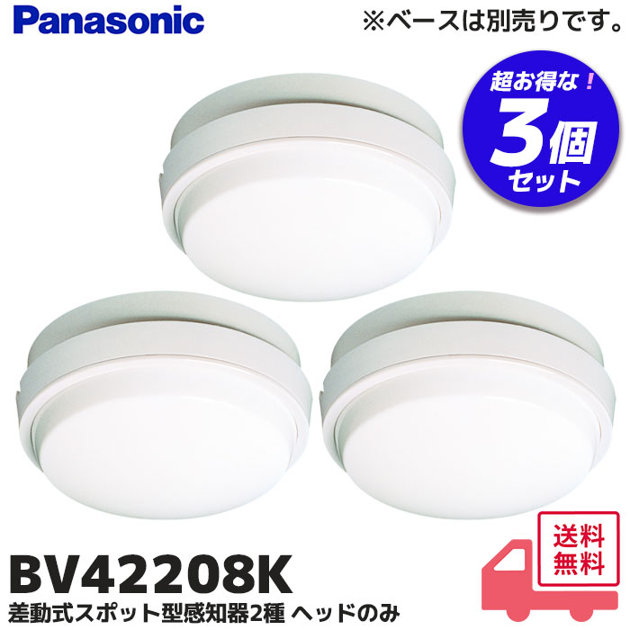 即日発送可【新品/未開封】Panasonic差動式スポット型感知器2種x20個入 BV42208K 差動式スポット型感知器2種ヘッド 1個 Panasonic