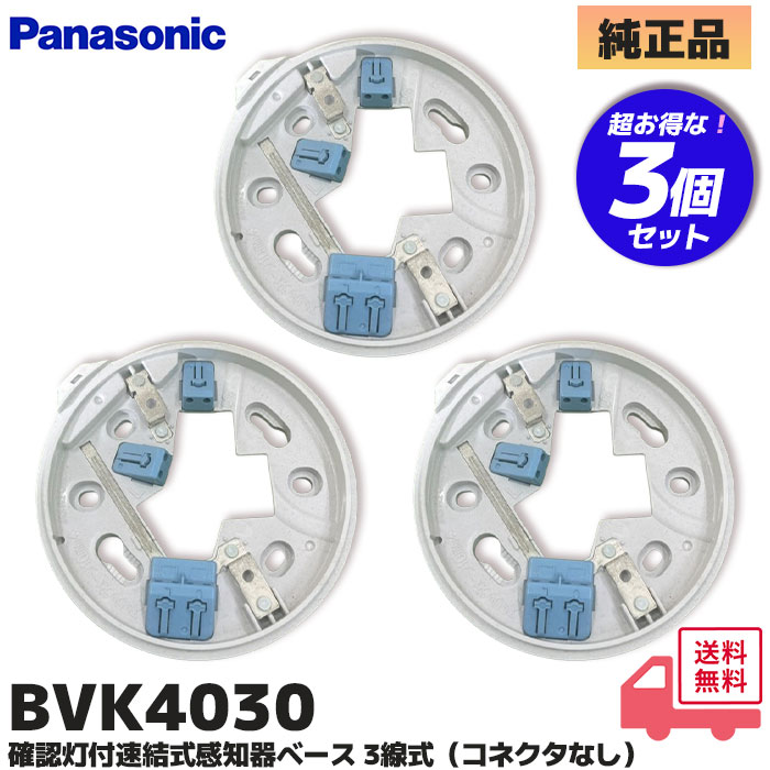 BVK4030 セット案内
