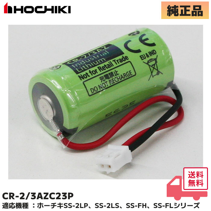 住宅用火災警報器 ホーチキ 煙式　熱式　電池式 13個 防災 ホーチキ（HOCHIKI） ホーチキ製住宅用火災警報器 純正品 SS-2LP、SS