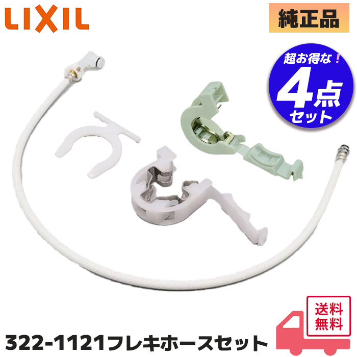 ▼322-1121 / フレキホース セット案内