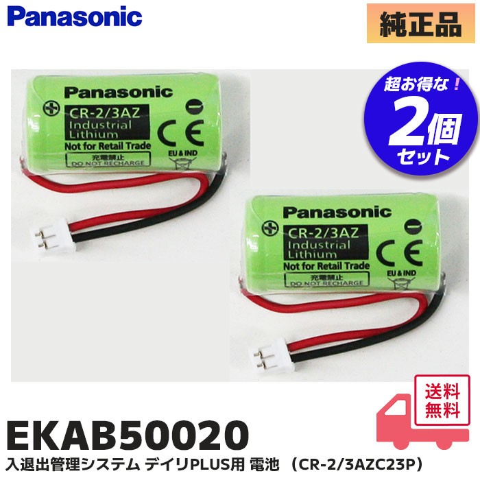 Panasonic（パナソニック） EKAB50020 純正品 入退出管理システム